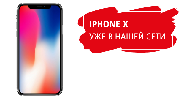 iPhone X iPhone X